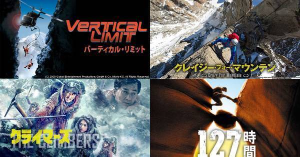 小栗旬『岳-ガク-』もランクイン! 好きな「山岳映画」アンケート調査