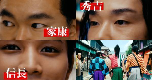 信長・秀吉・家康を演じる“謎の3人組”は誰? ヒントは目元に声、後ろ姿