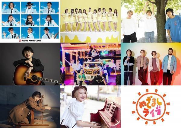 米米CLUB・THE BOYZ・ハラミちゃんら「めざましライブ」第2弾出演者発表
