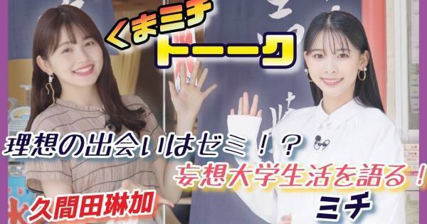 久間田琳加、ミチに用意したプレゼントは“食パン一斤”　ミチの反応は…