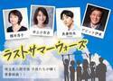 井上小百合・長妻怜央ら、小学生の青春見守る! 埼玉舞台の映画『ラストサマーウオーズ』
