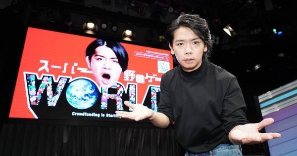 マヂラブ野田「ゲーム界のてっぺん目指す」 “社長”として会見