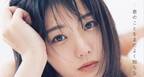 STU48瀧野由美子、初のランジェリー姿で魅惑的な視線「表紙にしました!」