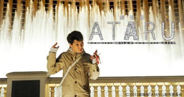 中居正広“アタル”が容疑者に? 『劇場版ATARU』、dTV独占配信スタート