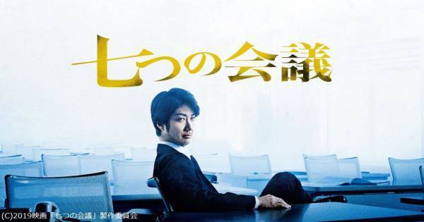 『半沢直樹』出演キャストも集結! 『七つの会議』がdTVで配信開始