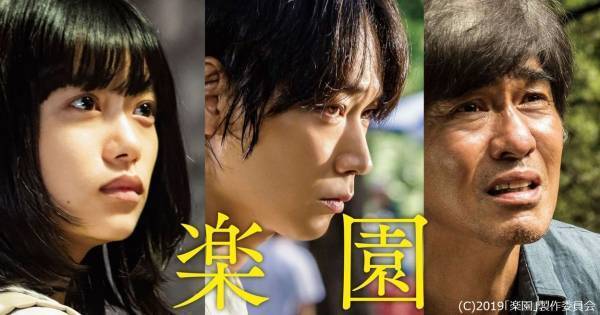 綾野剛・佐藤浩市・杉咲花ら豪華キャスト集結　『楽園』、dTVで配信開始