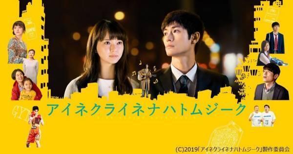 三浦春馬さん主演『アイネクライネナハトムジーク』、dTVで配信スタート