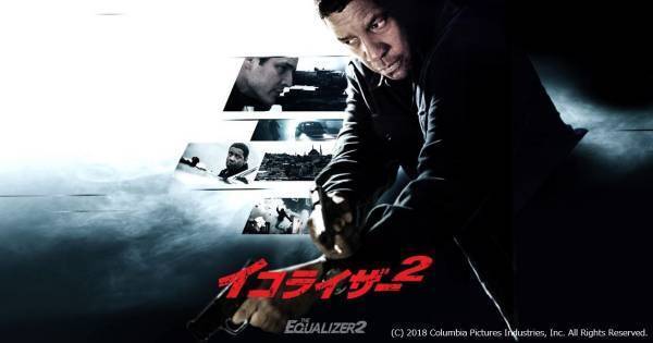 デンゼル・ワシントン主演『イコライザー2』、dTVで配信スタート
