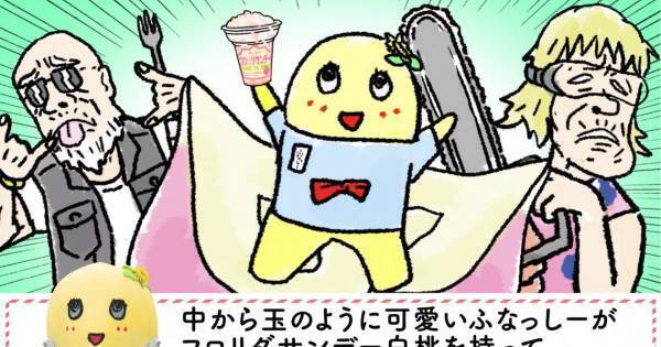 ふなっしー、“梨味ない”アイス動画に出演「赤城乳業さんはクレイジー」