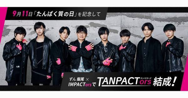 ずん飯尾和樹、IMPACTorsは「中身までいい」「優しくて爽やか」