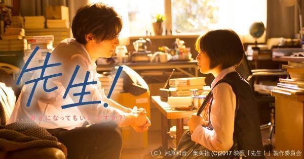 生田斗真“伊藤先生”と広瀬すず“響”の純愛…『先生!』、dTVで独占配信