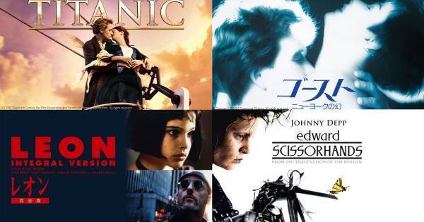 「好きなロマンス映画」1位は『タイタニック』! 2位、3位に続いたのは…