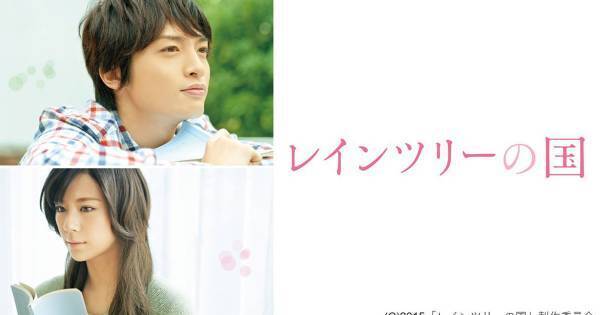 玉森裕太×西内まりや『レインツリーの国』、dTV独占配信スタート