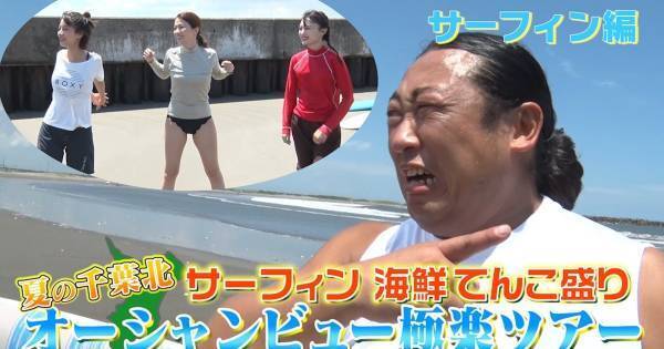 ロバート秋山、夏の千葉でサーフィン初挑戦も「伝説のサーファーみたい」