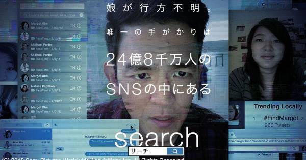 物語がすべてPC画面の映像で展開! 『search/サーチ』、dTVで配信開始