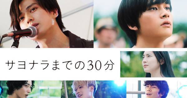 新田真剣佑×北村匠海『サヨナラまでの30分』、dTVで配信スタート