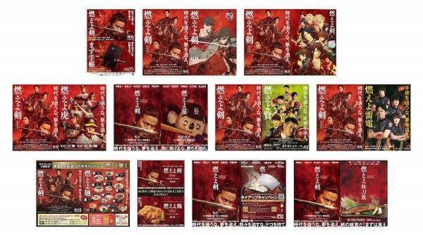 岡田准一『燃えよ剣』×阪神・ドアラ・『刀剣乱舞』・『恋愛幕末カレシ』続々コラボ