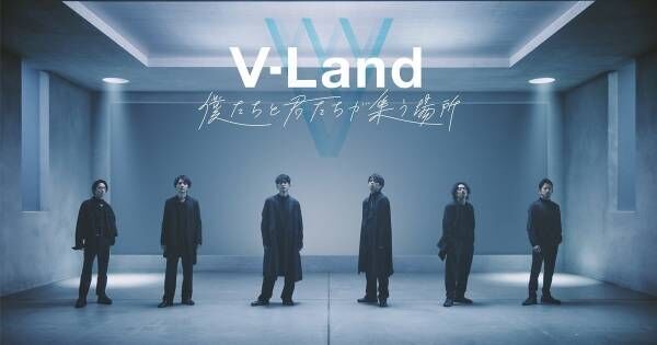 V6、仮想空間『V-Land』を11.1開設「6人の真心をたくさん詰め込みました」