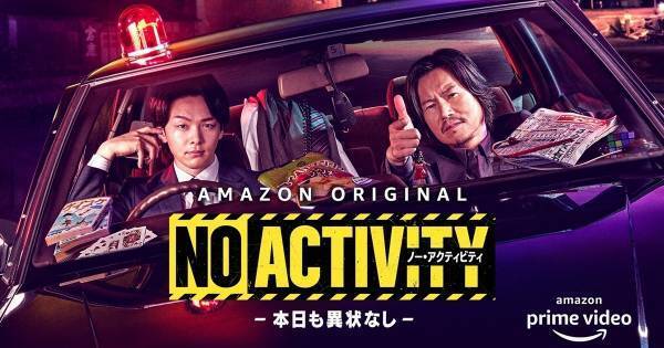 豊川悦司&中村倫也、型破りなバディ役で共演「日本では珍しい作品」