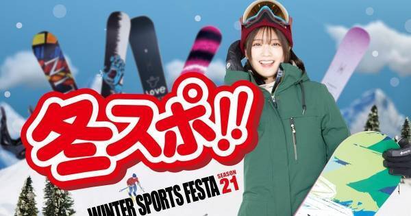 工藤美桜、冬スポCM抜てき「ここに自分が…」過去に中村アンや菜々緒も出演