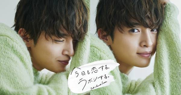 玉森裕太演じる“カレ”を女性目線で描写　洗濯の手際の良さも注目