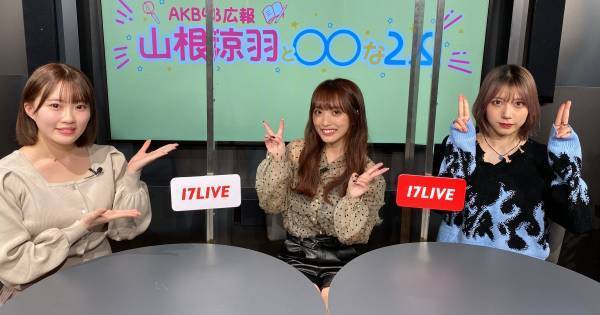 AKB48茂木忍、自画自賛の“盛れ具合”理由は…向井地美音「確かにかわいい」