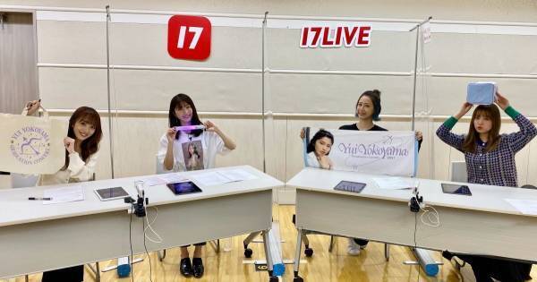 横山由依のAKB48卒業公演、17LIVEで無料独占配信　柏木由紀らリレー配信も