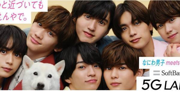 なにわ男子、“超接近”で壁ドンや甘い台詞披露　白戸家お父さんと共演も