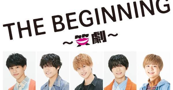 大倉忠義、関西ジャニーズJr.“笑劇”を企画「今まで見たことない舞台」