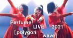 Perfume、1年半ぶり有観客公演「polygon wave」　Prime Videoで独占配信