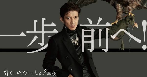 木村拓哉、「一歩踏みだす言葉PROJECT」始動　46道府県にポスター掲出