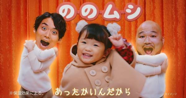 乃々佳ちゃん×クマムシ、「ののむし」結成で“あったかいんだからぁ”披露