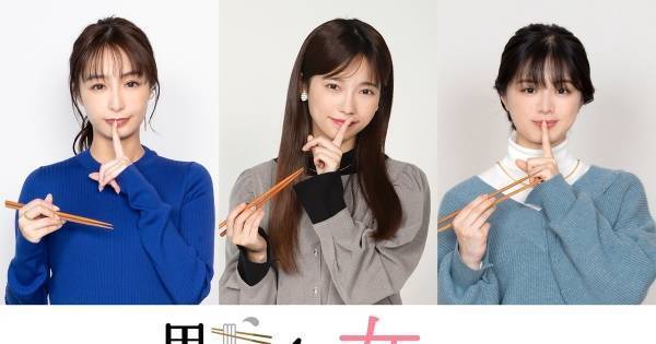 島崎遥香・宇垣美里・紺野彩夏、黙々とうどんをすする30分　新ドラマ配信