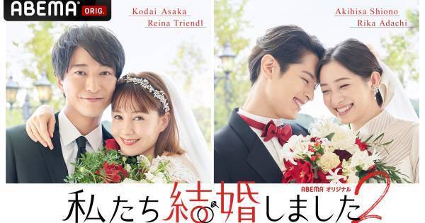 足立梨花、塩野瑛久と“結婚生活”送るペアに「とにかく笑顔が絶えない」