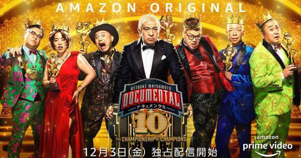 くっきー!が生卵を食らい、小峠は昆虫に絶叫　『ドキュメンタル』予告編