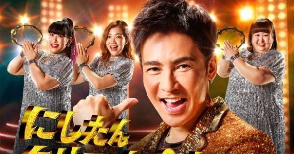 郷ひろみ&3時のヒロイン、ド派手衣装でダンス「僕的には普通」「漫才衣装に」