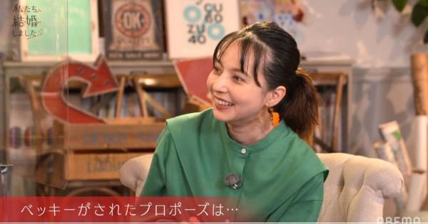 ベッキー、夫・片岡治大から受けたプロポーズ「寝起きで」「婚約指輪を…」