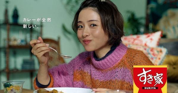 石原さとみ、カレーを一口食べてうっとり「んん～」　すき家新CM