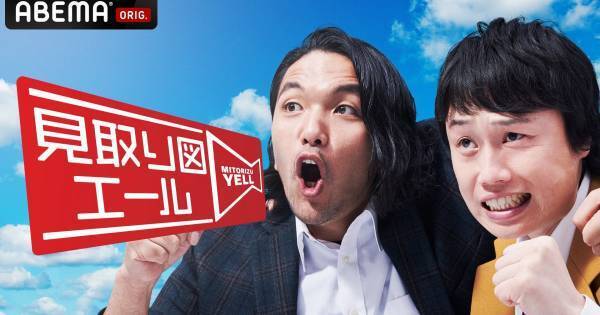 見取り図MCの新番組が12.8スタート　若者たちの「青春」にエール送る