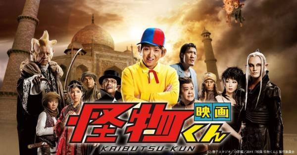 大野智“怪物くん”が巨大な陰謀に立ち向かう! 『映画 怪物くん』dTV配信開始