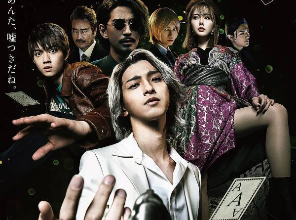 鬼気迫る横浜流星×B’zの疾走感! デス・ゲーム満載の映画『嘘喰い』予告