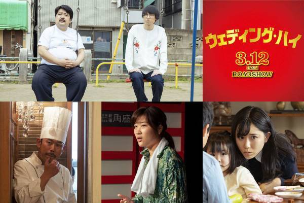 空気階段・ヒコロヒーが本人役に　映画『ウェディング・ハイ』芸人4組出演