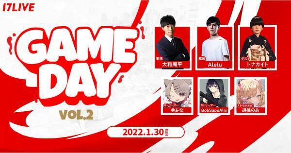 17LIVE「Apex Legends」大会が来年1月開催　有名配信者と対戦チャンスも