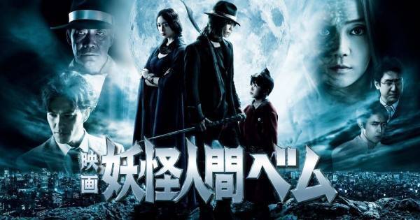 亀梨和也“ベム”が巨大な陰謀に迫る…『映画 妖怪人間ベム』dTV配信スタート