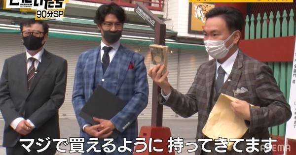 かまいたち山内、ロケに“現金500万円”持参　濱家も思わず「アホちゃう…」