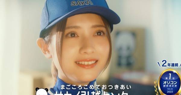 桃月なしこの“うっとり”表情に注目　サカイ引越センター新CM