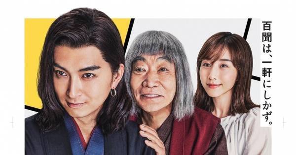 田中みな実、松田翔太&柄本明に「オイ!」　座敷童子と家主演じる新CM公開