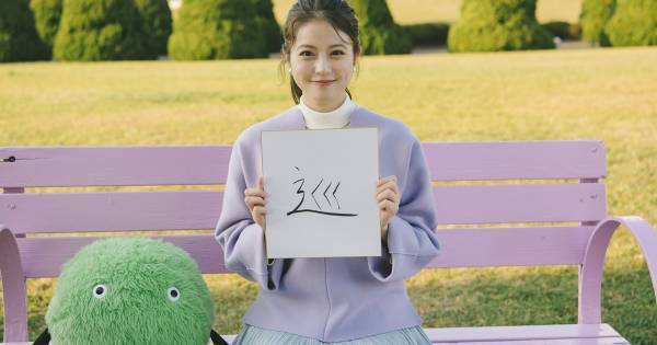 今田美桜、今年の抱負は“巡”「たくさんの人やものと巡り会えたらいいな」