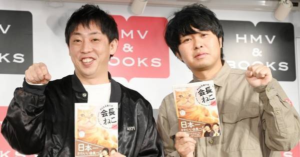 さらば青春の光・東ブクロ、女性問題解決か　「猫と女性どちらが好き?」質問も飛ぶ