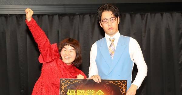 ゆにばーす、ムゲンダイチャンピオンシップ2代目王者に! 下ネタで制す